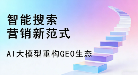 玛曲县全域优化生态，构建品牌全网协同、区域深耕的流量增长体系