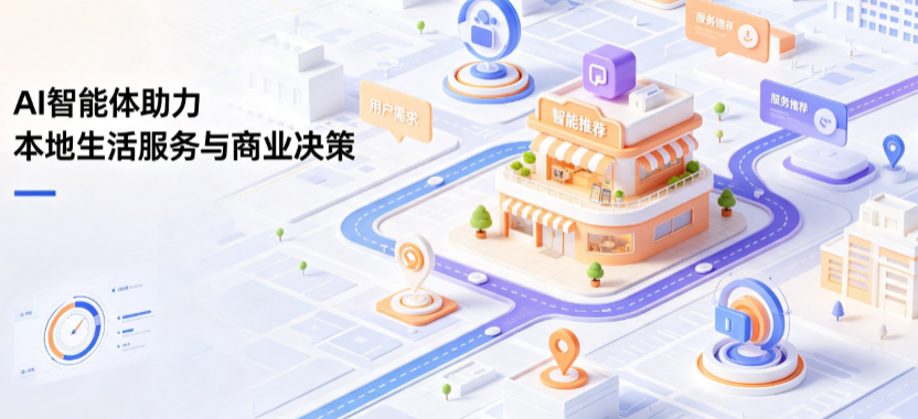 玛曲县线下门店经营升级：AI 智能体 Geo 优化赋能连锁商业全域经营决策