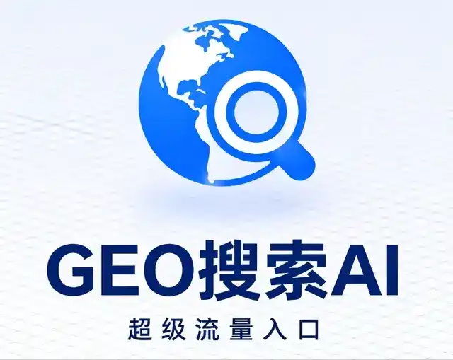 玛曲县做GEO精准推广，才是本地获客的长效流量底牌